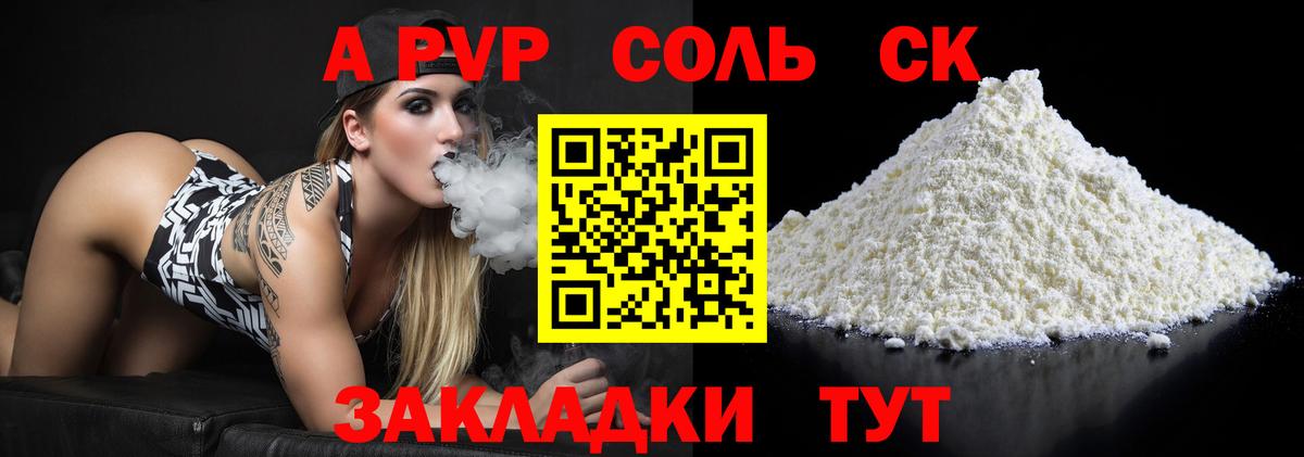 A-PVP Crystall Сатка