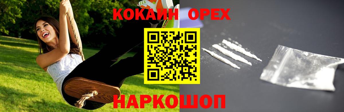 Кокаин 99%  Вход с VPN  Cocaine  Сатка  Cocaine Эквадор 