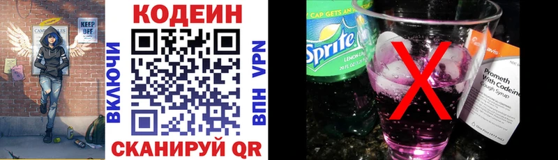 Кодеин Purple Drank  Сатка 