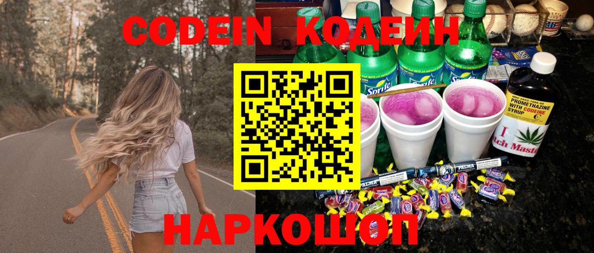 Кодеин напиток Lean (лин)  Вход с VPN  Сатка  Codein напиток Lean (лин) 