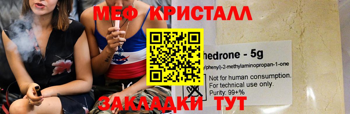 Меф мяу мяу мука Сатка
