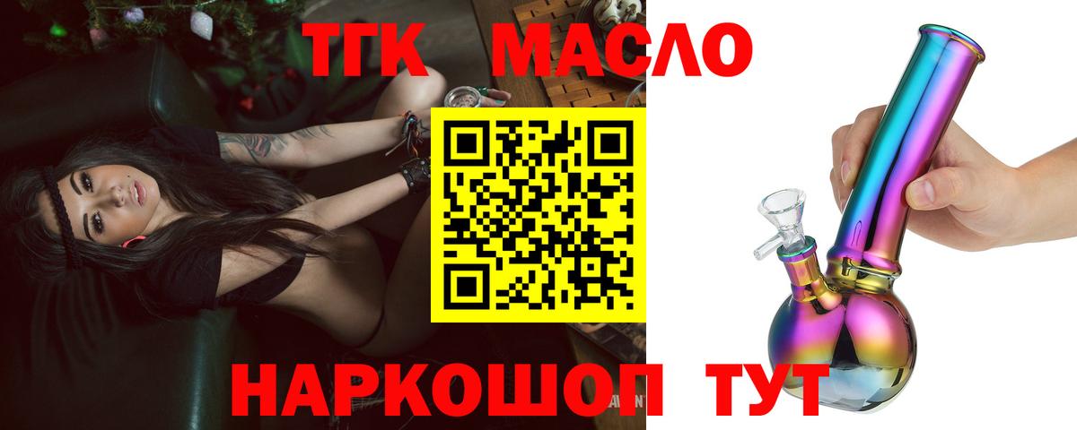 где купить наркоту  ТГК концентрат  Вход с VPN  Дистиллят ТГК гашишное масло  мега вход  Сатка 